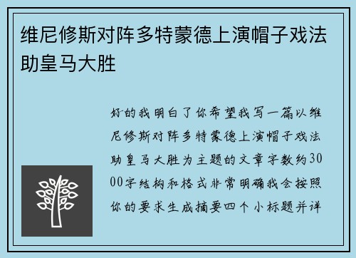 维尼修斯对阵多特蒙德上演帽子戏法助皇马大胜 维尼修斯对阵多特蒙德上演帽子戏法助皇马大胜