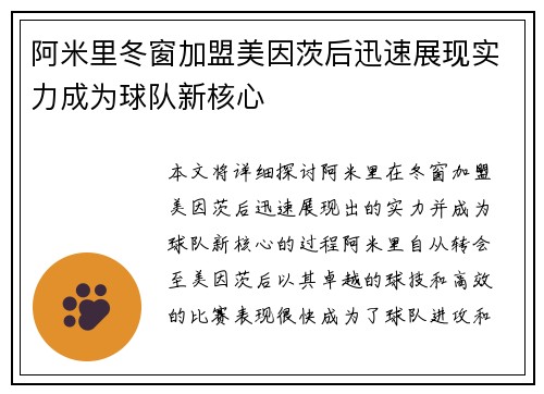 阿米里冬窗加盟美因茨后迅速展现实力成为球队新核心 阿米里冬窗加盟美因茨后迅速展现实力成为球队新核心