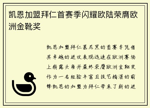 凯恩加盟拜仁首赛季闪耀欧陆荣膺欧洲金靴奖 凯恩加盟拜仁首赛季闪耀欧陆荣膺欧洲金靴奖