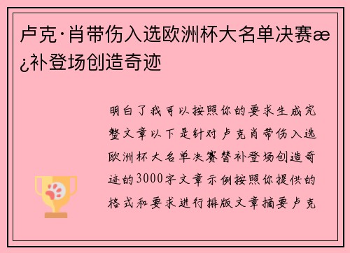 卢克·肖带伤入选欧洲杯大名单决赛替补登场创造奇迹 卢克·肖带伤入选欧洲杯大名单决赛替补登场创造奇迹