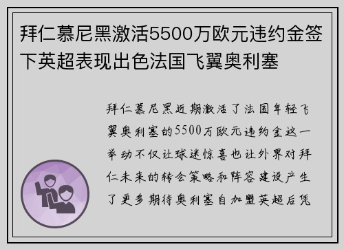 拜仁慕尼黑激活5500万欧元违约金签下英超表现出色法国飞翼奥利塞 拜仁慕尼黑激活5500万欧元违约金签下英超表现出色法国飞翼奥利塞