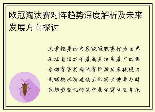 欧冠淘汰赛对阵趋势深度解析及未来发展方向探讨 欧冠淘汰赛对阵趋势深度解析及未来发展方向探讨