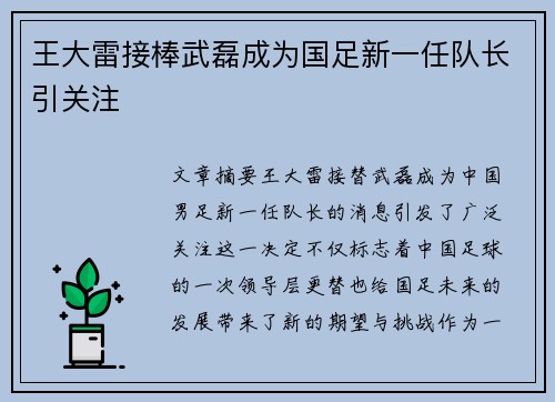 王大雷接棒武磊成为国足新一任队长引关注