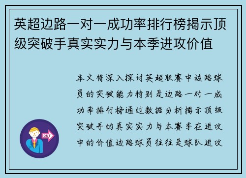 英超边路一对一成功率排行榜揭示顶级突破手真实实力与本季进攻价值 英超边路一对一成功率排行榜揭示顶级突破手真实实力与本季进攻价值