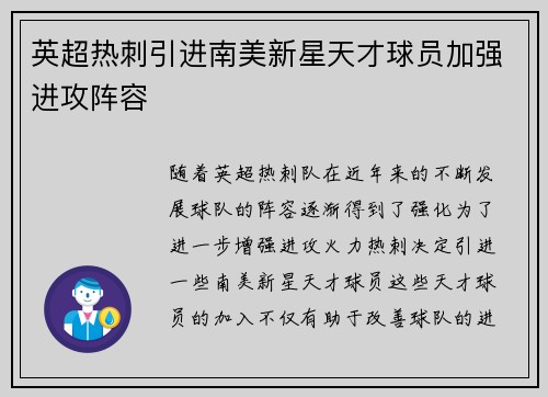 英超热刺引进南美新星天才球员加强进攻阵容 英超热刺引进南美新星天才球员加强进攻阵容