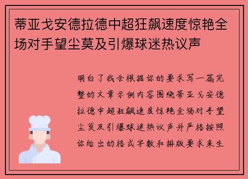 蒂亚戈安德拉德中超狂飙速度惊艳全场对手望尘莫及引爆球迷热议声 蒂亚戈安德拉德中超狂飙速度惊艳全场对手望尘莫及引爆球迷热议声