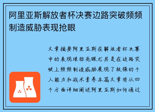 阿里亚斯解放者杯决赛边路突破频频制造威胁表现抢眼 阿里亚斯解放者杯决赛边路突破频频制造威胁表现抢眼