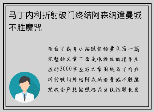马丁内利折射破门终结阿森纳逢曼城不胜魔咒 马丁内利折射破门终结阿森纳逢曼城不胜魔咒